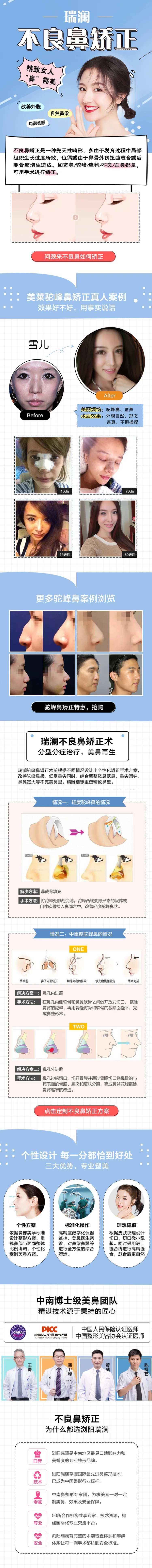 医美医院鼻子矫正详情页-采灵感-cailinggan.com