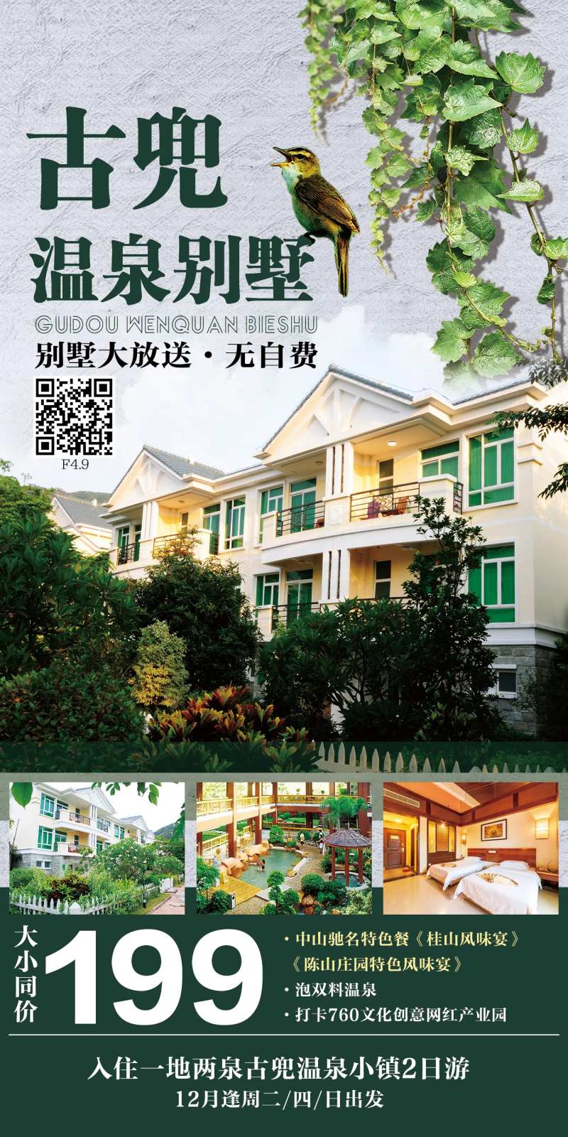 古兜温泉别墅-采灵感-cailinggan.com