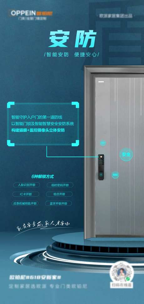 防盗门海报-采灵感-https://www.cailinggan.com/