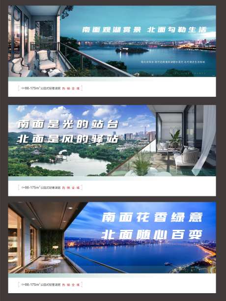 地产阳台景观系列海报-采灵感-https://www.cailinggan.com/