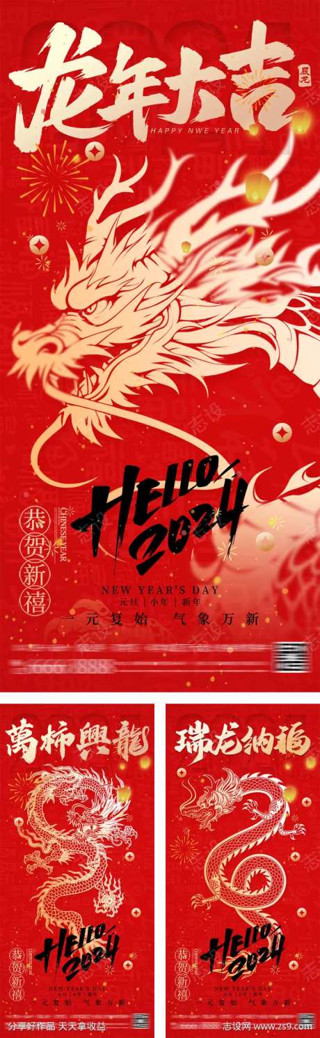 龙年大吉新年贺岁海报-采灵感-https://www.cailinggan.com/