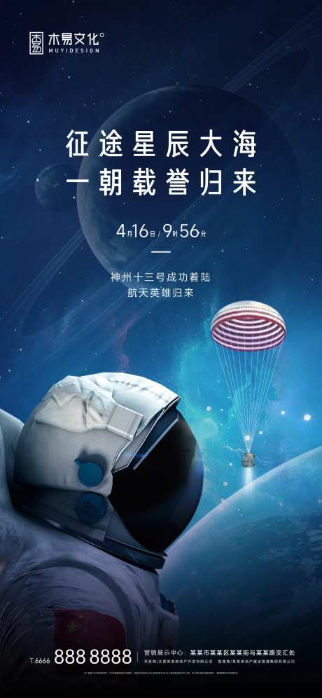 神舟十三号返程刷屏海报-采灵感-https://www.cailinggan.com/
