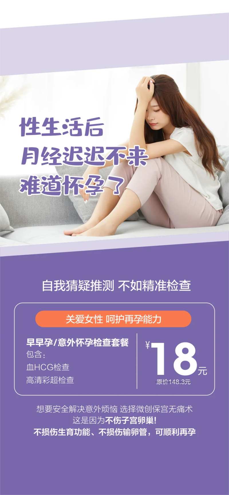 意外怀孕 -采灵感-cailinggan.com