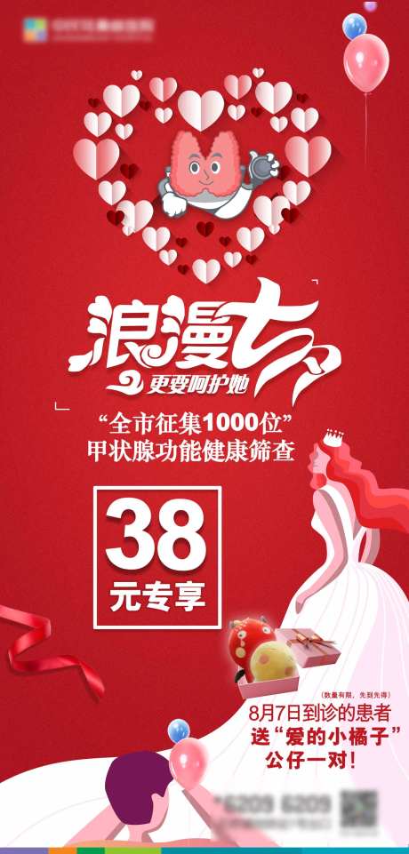 医疗浪漫七夕节-采灵感-https://www.cailinggan.com/