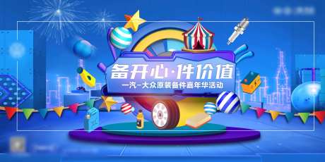 汽车配件活动背景板-采灵感-https://www.cailinggan.com/