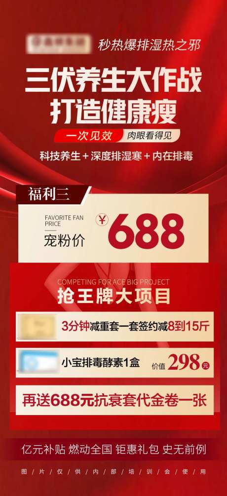 三伏大作战福利海报-采灵感-https://www.cailinggan.com/