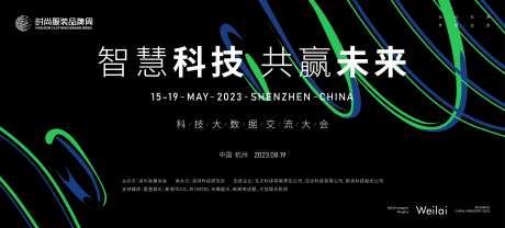 智慧科技大数据大会主画面-采灵感-https://www.cailinggan.com/