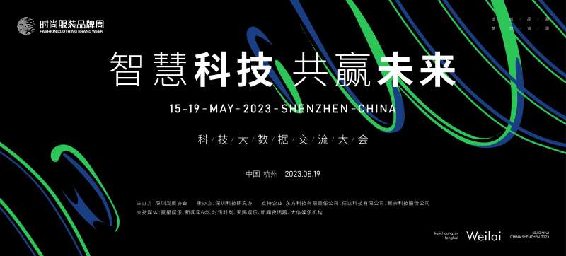 智慧科技大数据大会主画面-采灵感-cailinggan.com