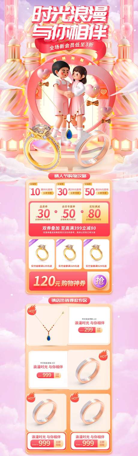 214情人节珠宝首饰促销-采灵感-https://www.cailinggan.com/