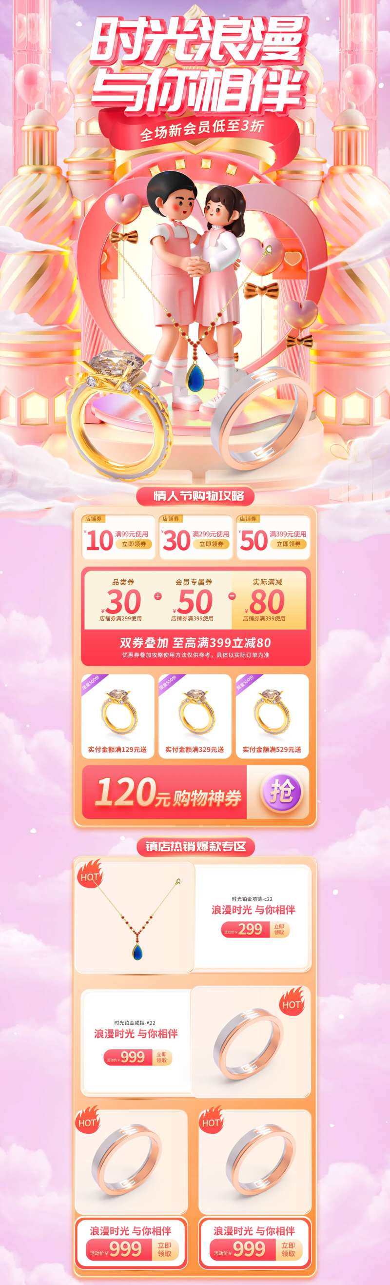 214情人节珠宝首饰促销-采灵感-cailinggan.com