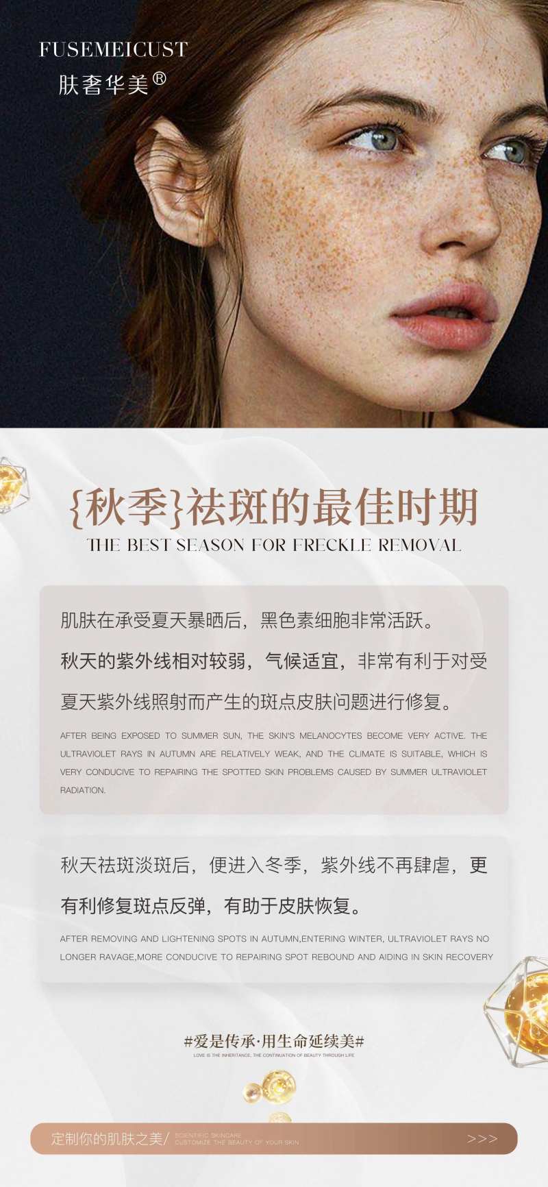 秋季祛斑科普海报-采灵感-cailinggan.com