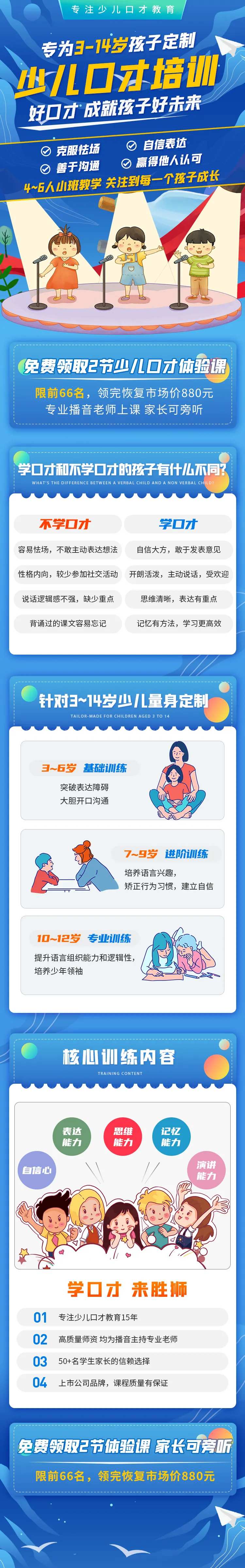 儿童口才培训班-采灵感-cailinggan.com