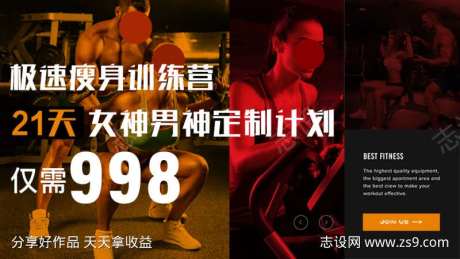 黑红色瘦身健身训练营活动海报-采灵感-https://www.cailinggan.com/