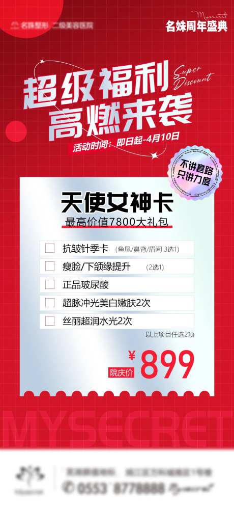医美活动卡项-采灵感-https://www.cailinggan.com/