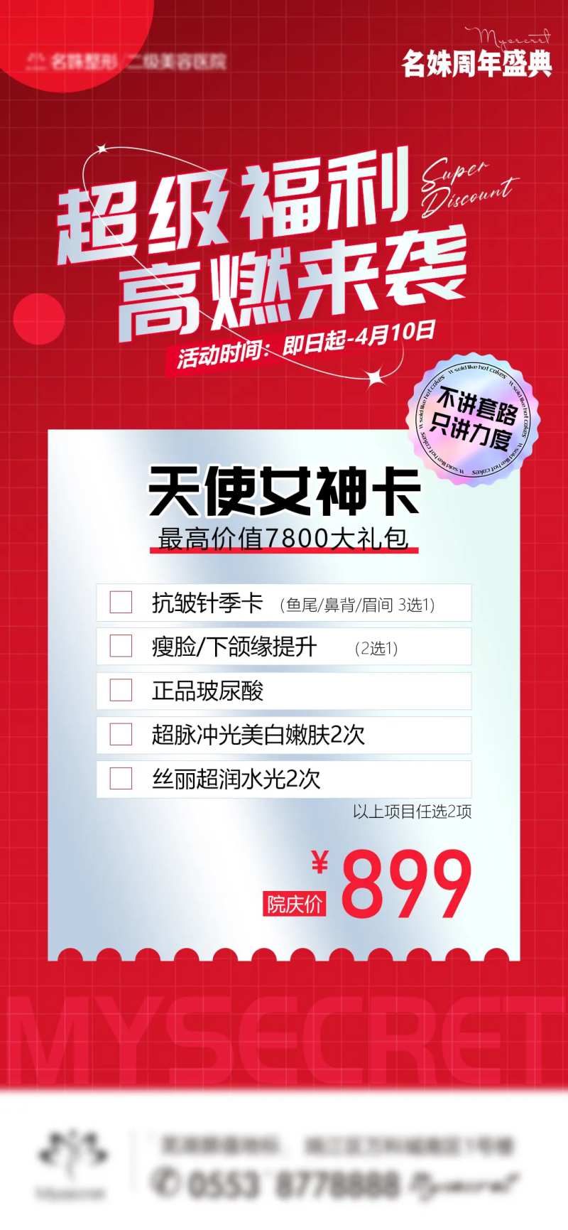 医美活动卡项-采灵感-cailinggan.com
