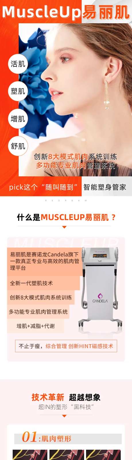 易丽肌塑身详情页-采灵感-https://www.cailinggan.com/