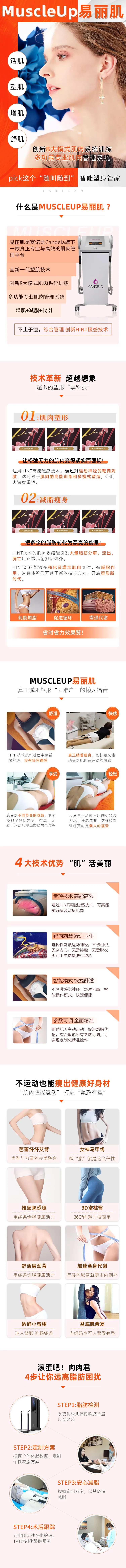 易丽肌塑身详情页-采灵感-cailinggan.com