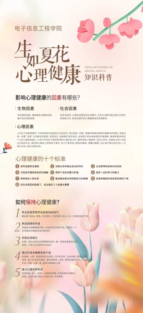 生如夏花健康心理简介-采灵感-https://www.cailinggan.com/