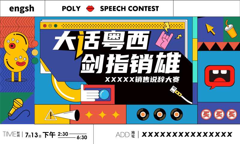 销售说辞大会主画面-采灵感-cailinggan.com