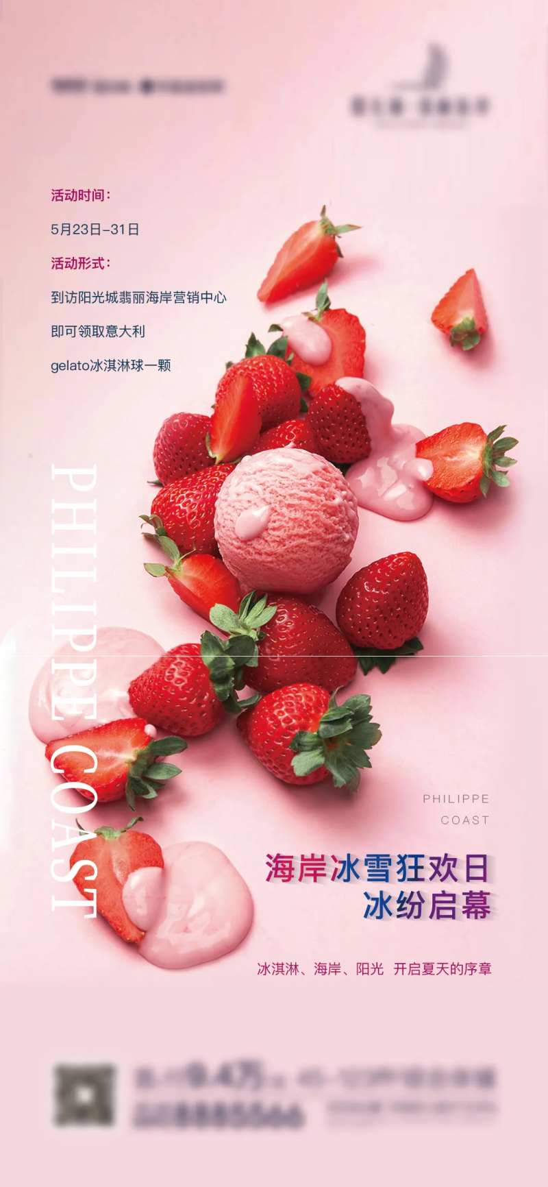 雪糕单图-采灵感-cailinggan.com
