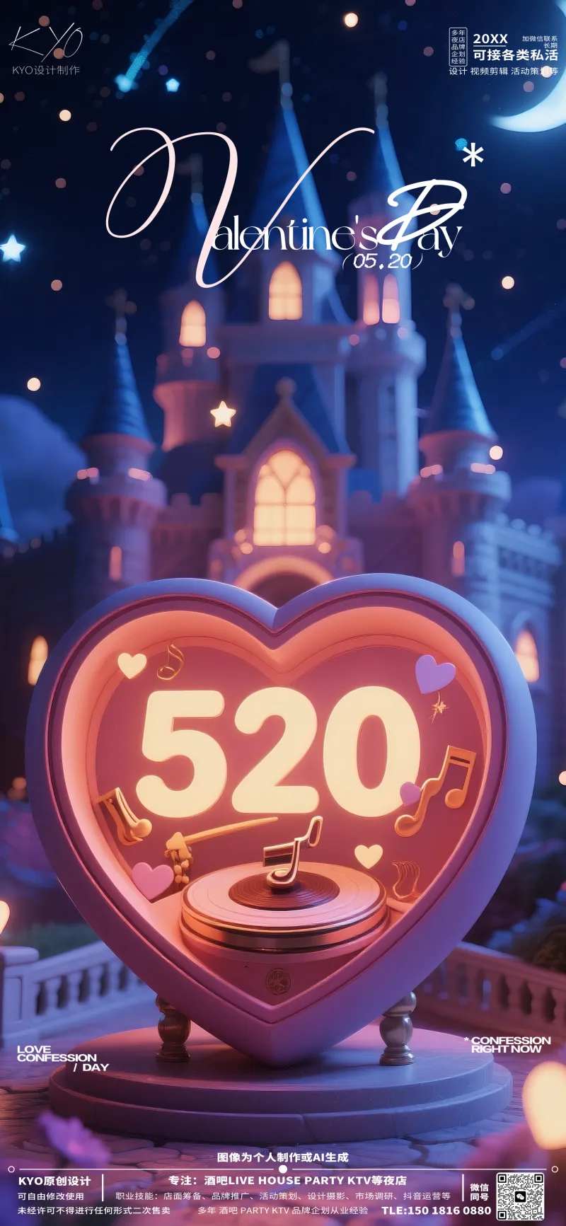 酒吧KTV520情人节城堡音乐盒海报-采灵感-cailinggan.com