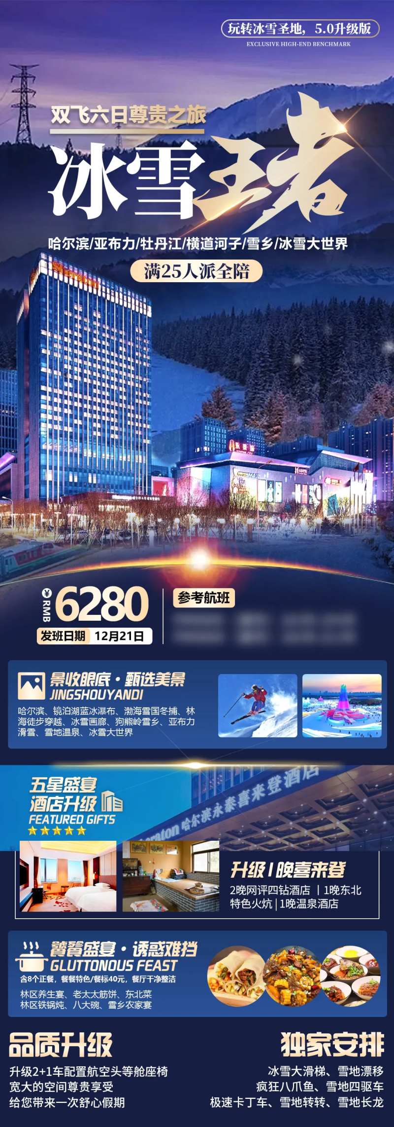 冰雪王者-采灵感-cailinggan.com