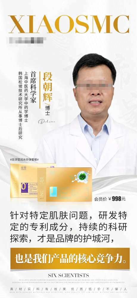 专家科学家宣传海报-采灵感-https://www.cailinggan.com/