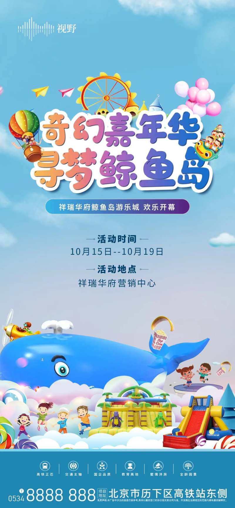 充气城堡活动暖场-采灵感-cailinggan.com