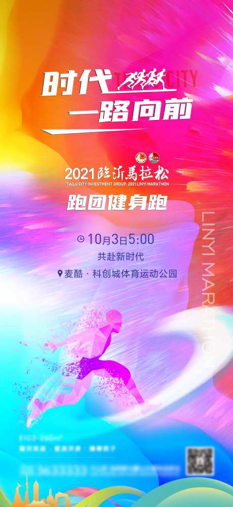 马拉松比赛海报                                                                                                                                                                                                 -采灵感-https://www.cailinggan.com/
