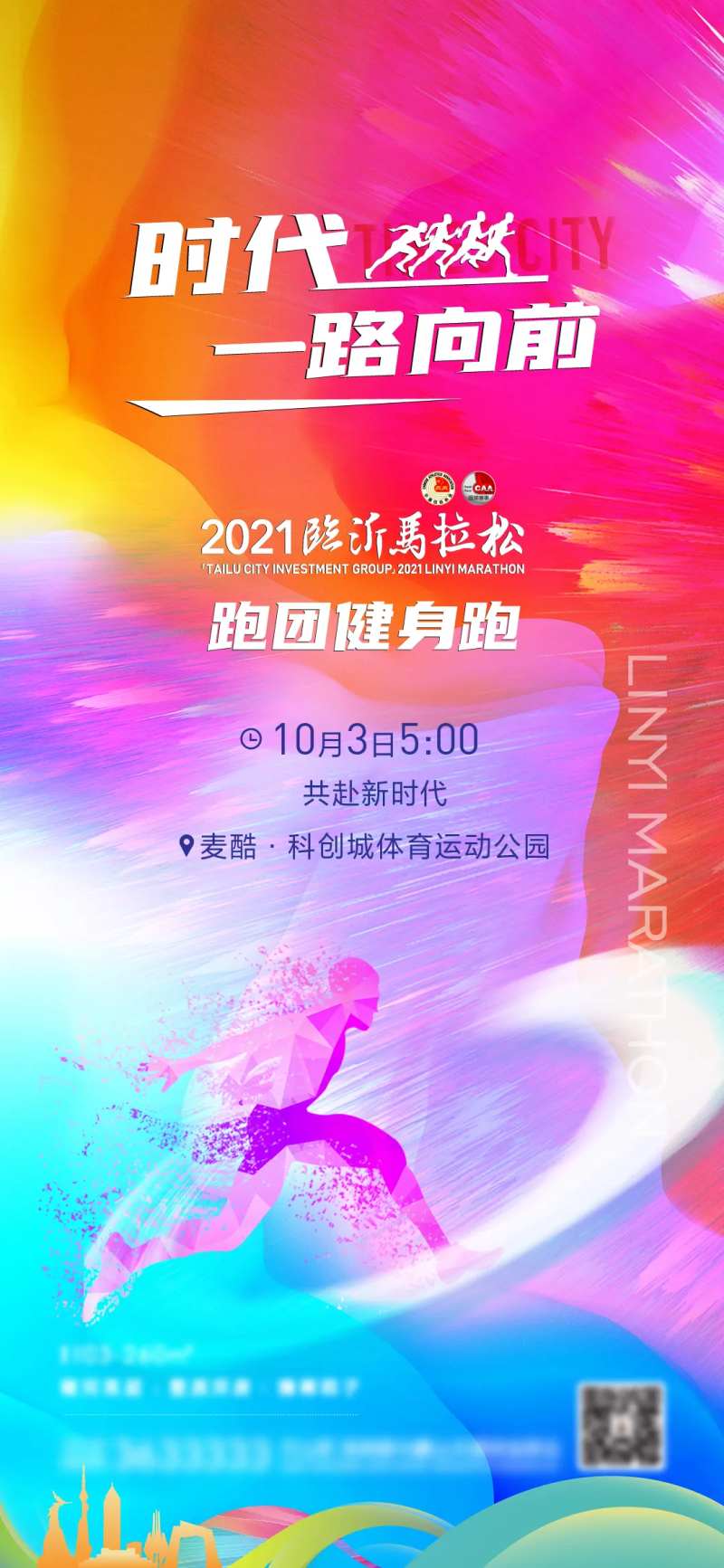马拉松比赛海报                                                                                                                                                                                                 -采灵感-cailinggan.com
