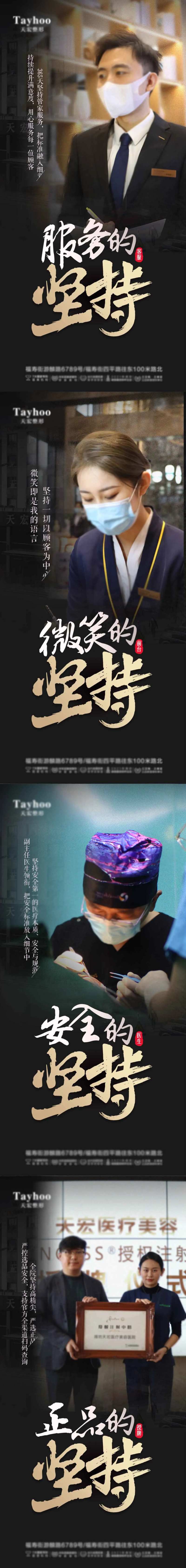 医美专家服务系列海报-采灵感-cailinggan.com