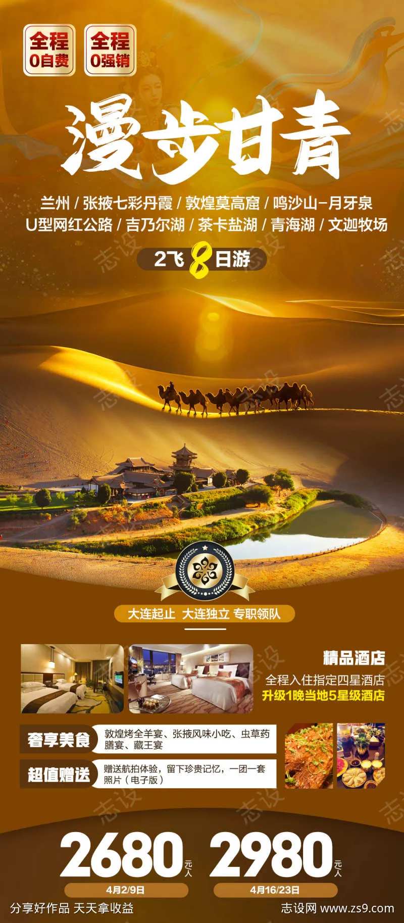 西北旅游海报青海湖吉乃尔湖-采灵感-cailinggan.com