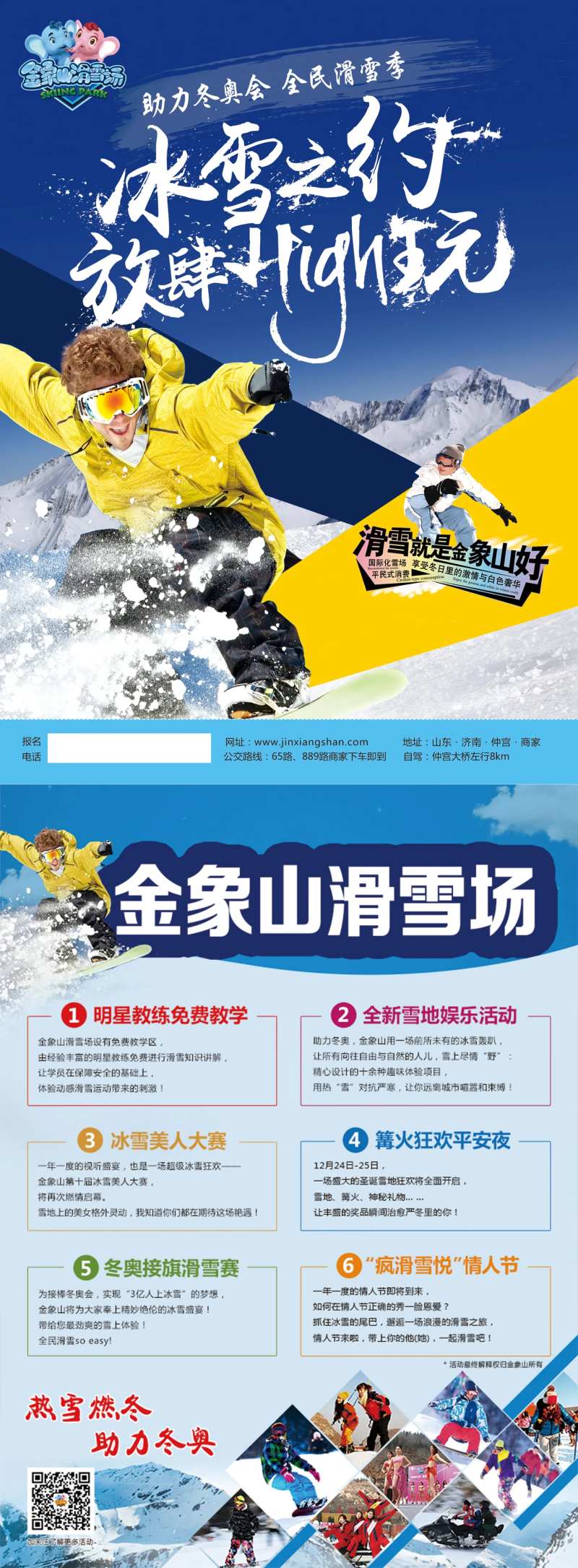 滑雪季旅游DM宣传单页-采灵感-cailinggan.com