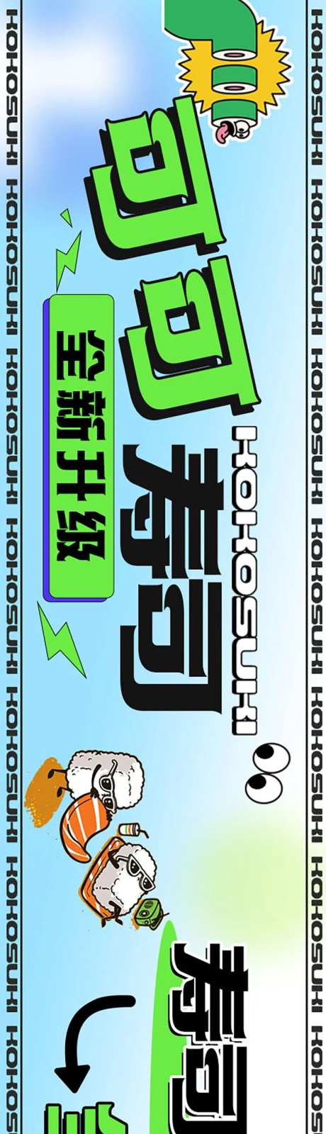 寿司五连图-采灵感-https://www.cailinggan.com/