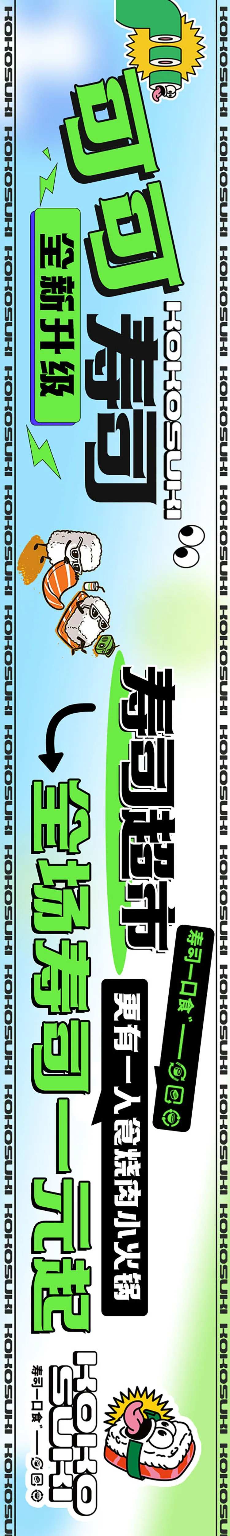 寿司五连图-采灵感-cailinggan.com