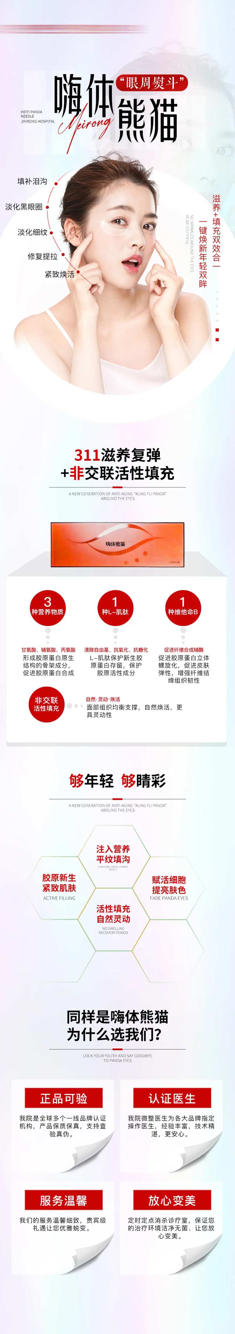 医美电商嗨体熊猫针颈纹黑眼圈详情页-采灵感-cailinggan.com