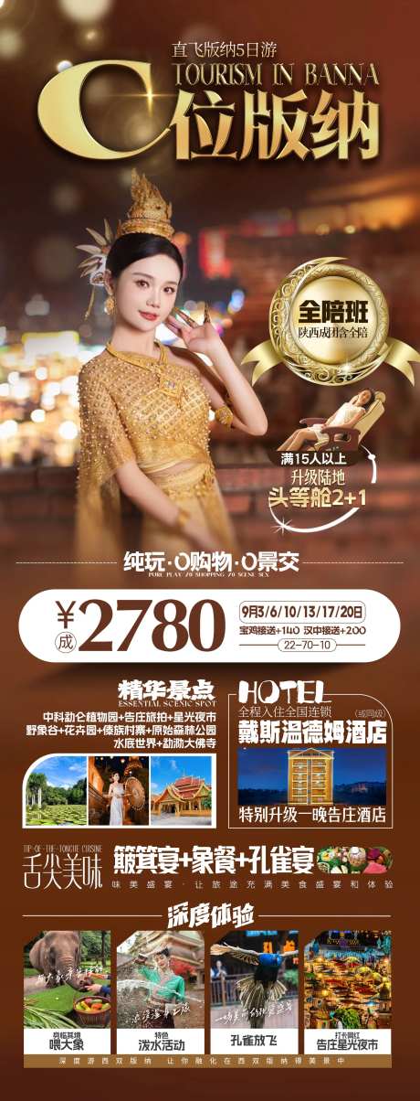 云南版纳旅游海报 -采灵感-https://www.cailinggan.com/