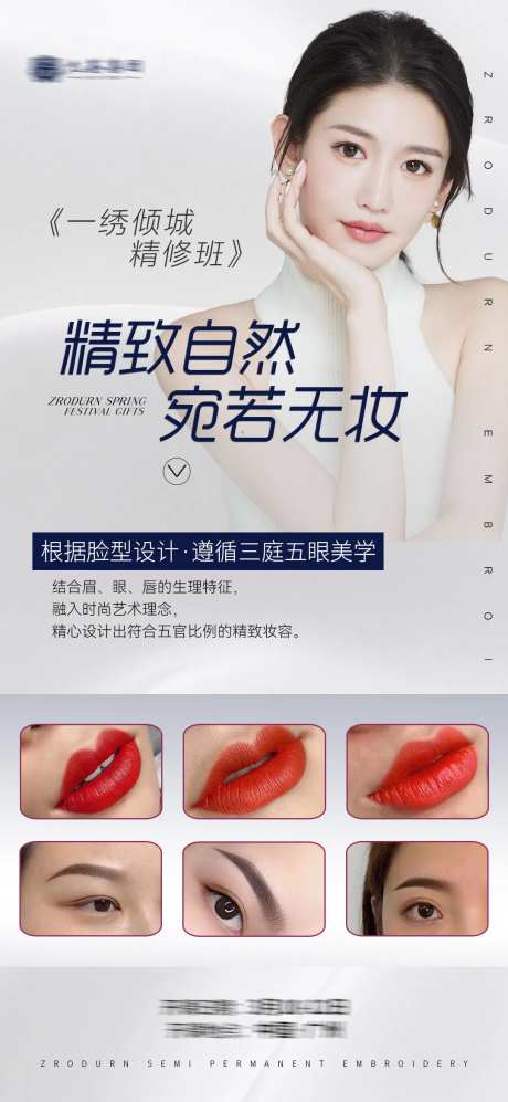 医美纹绣纹眉眉眼唇海报-采灵感-https://www.cailinggan.com/