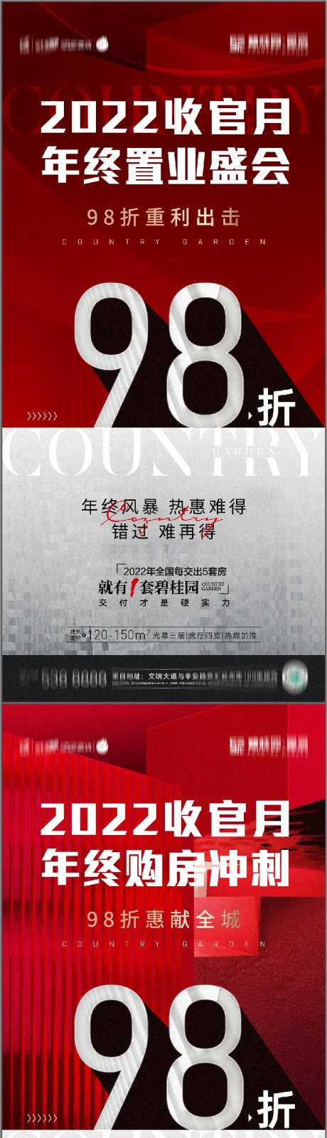 地产冲刺海报-采灵感-https://www.cailinggan.com/