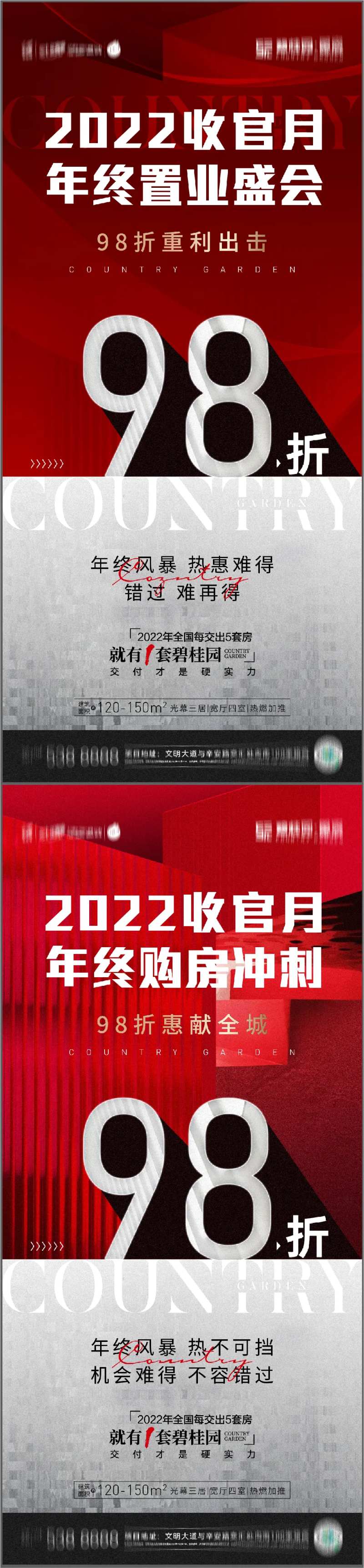 地产冲刺海报-采灵感-cailinggan.com