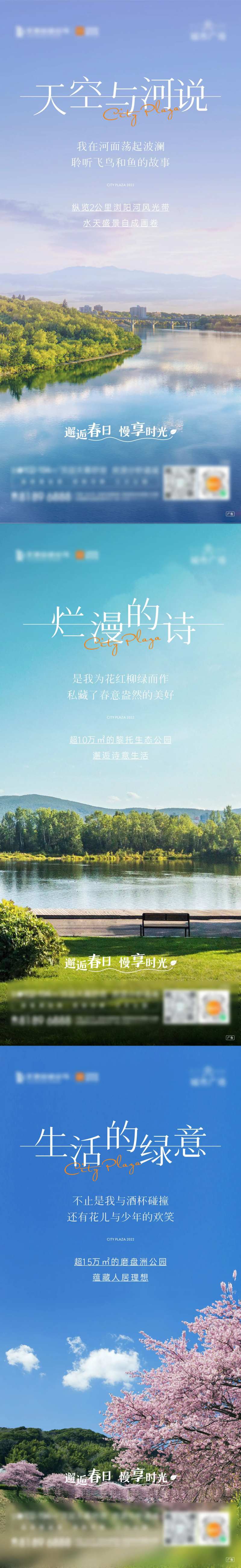 房地产河居美景系列海报-采灵感-cailinggan.com