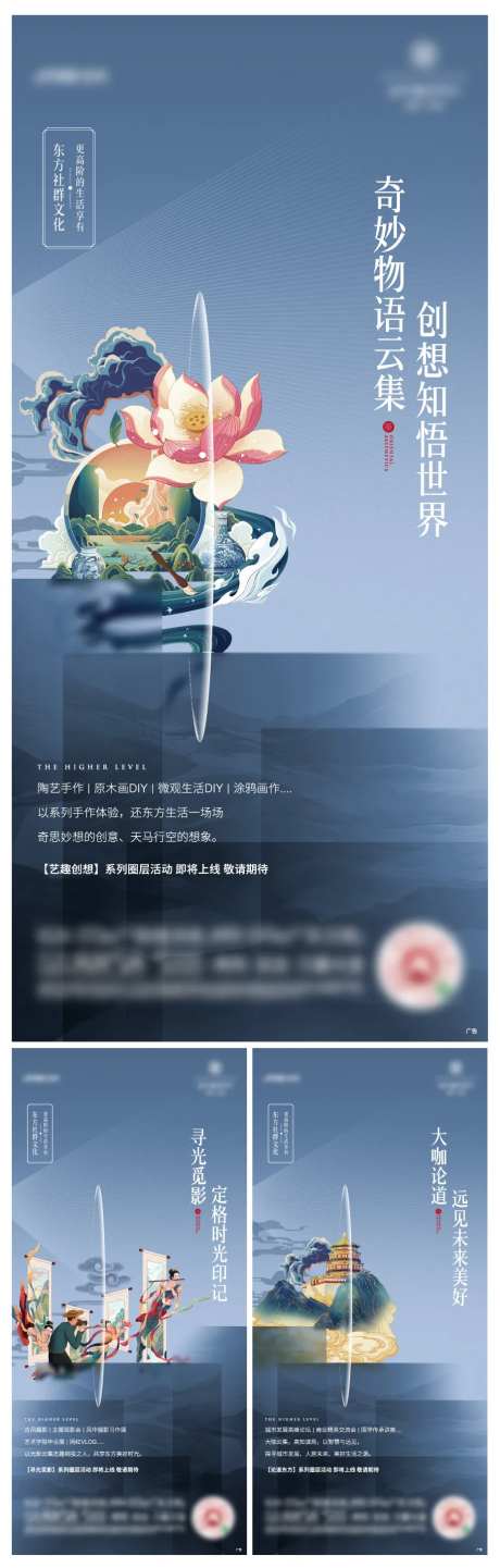 新中式社区文化圈层活动系列海报-采灵感-https://www.cailinggan.com/