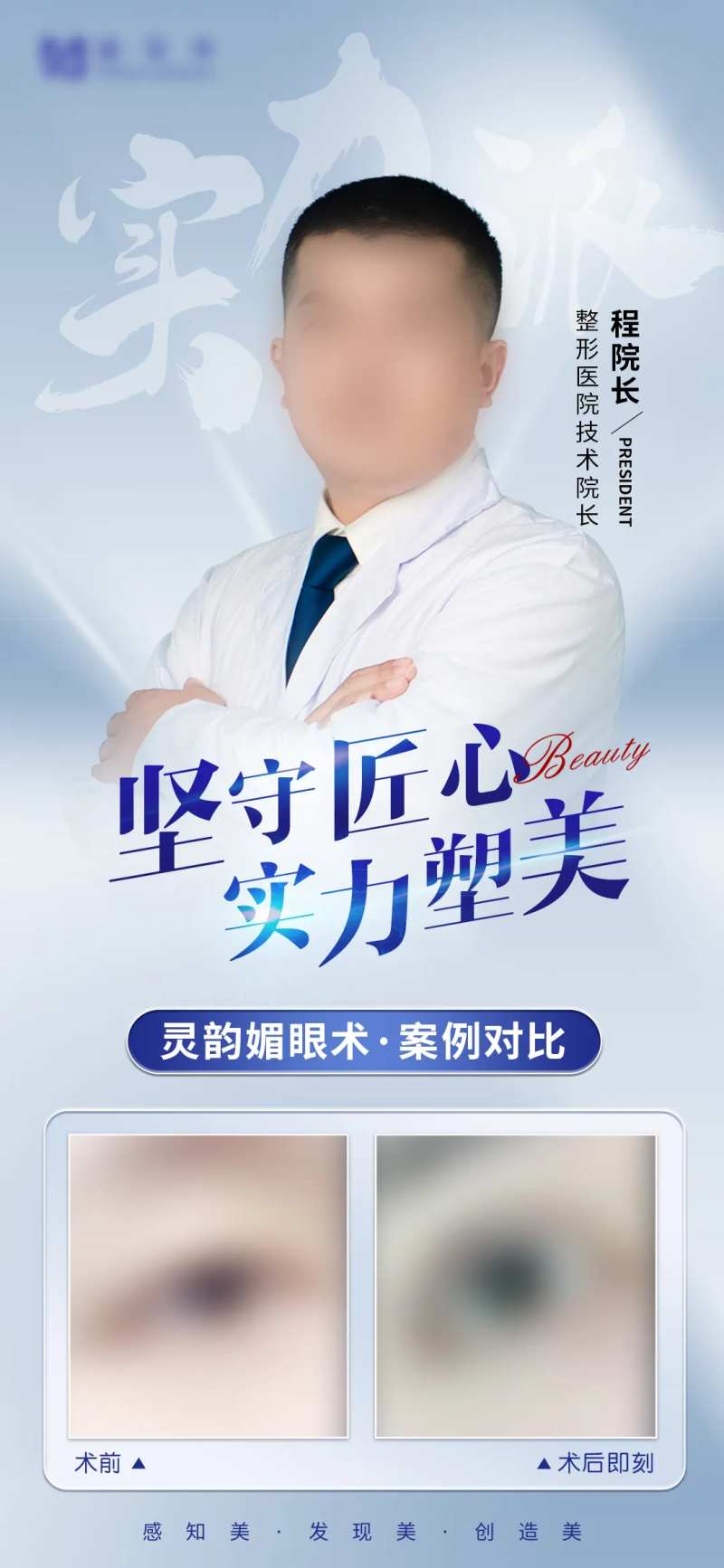 医美医生海报-采灵感-cailinggan.com