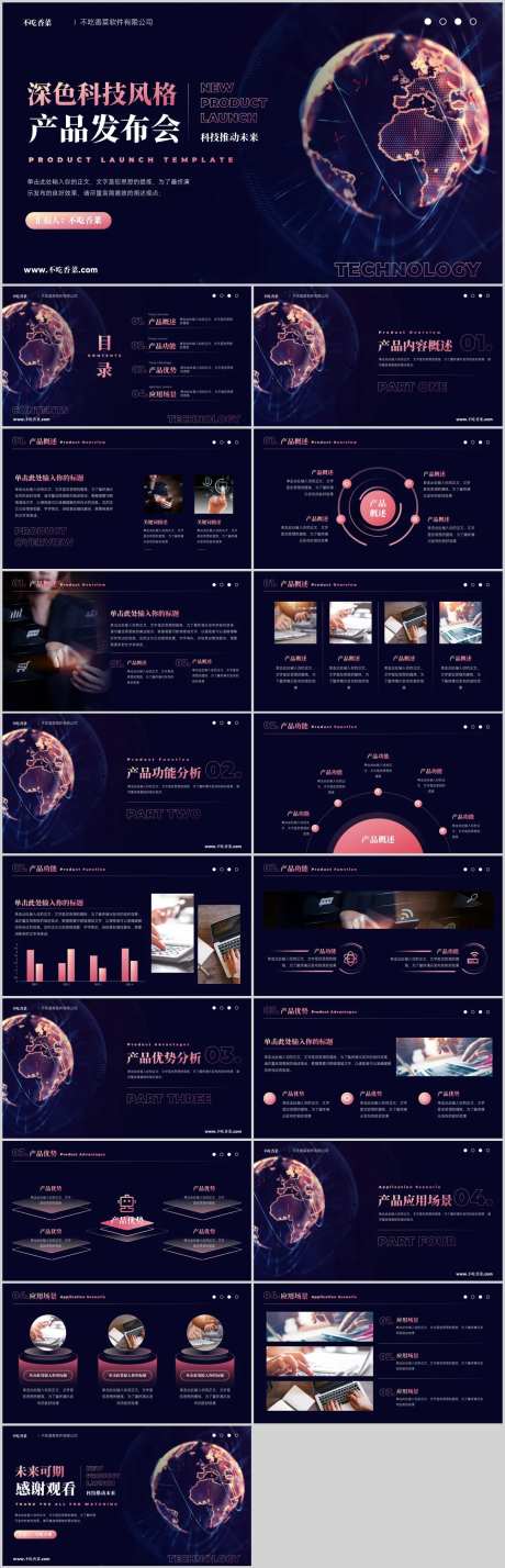 科技风格产品新品发布会PPT-采灵感-https://www.cailinggan.com/