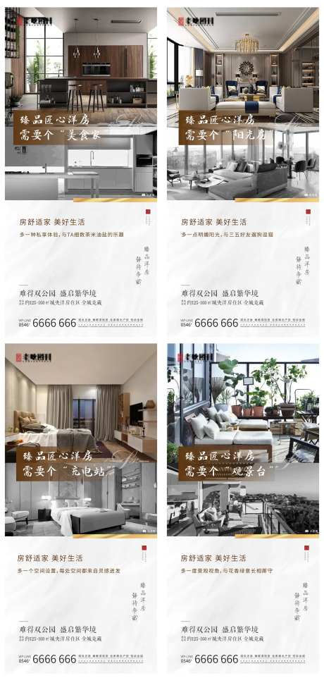 洋房内部空间价值点系列海报-采灵感-https://www.cailinggan.com/