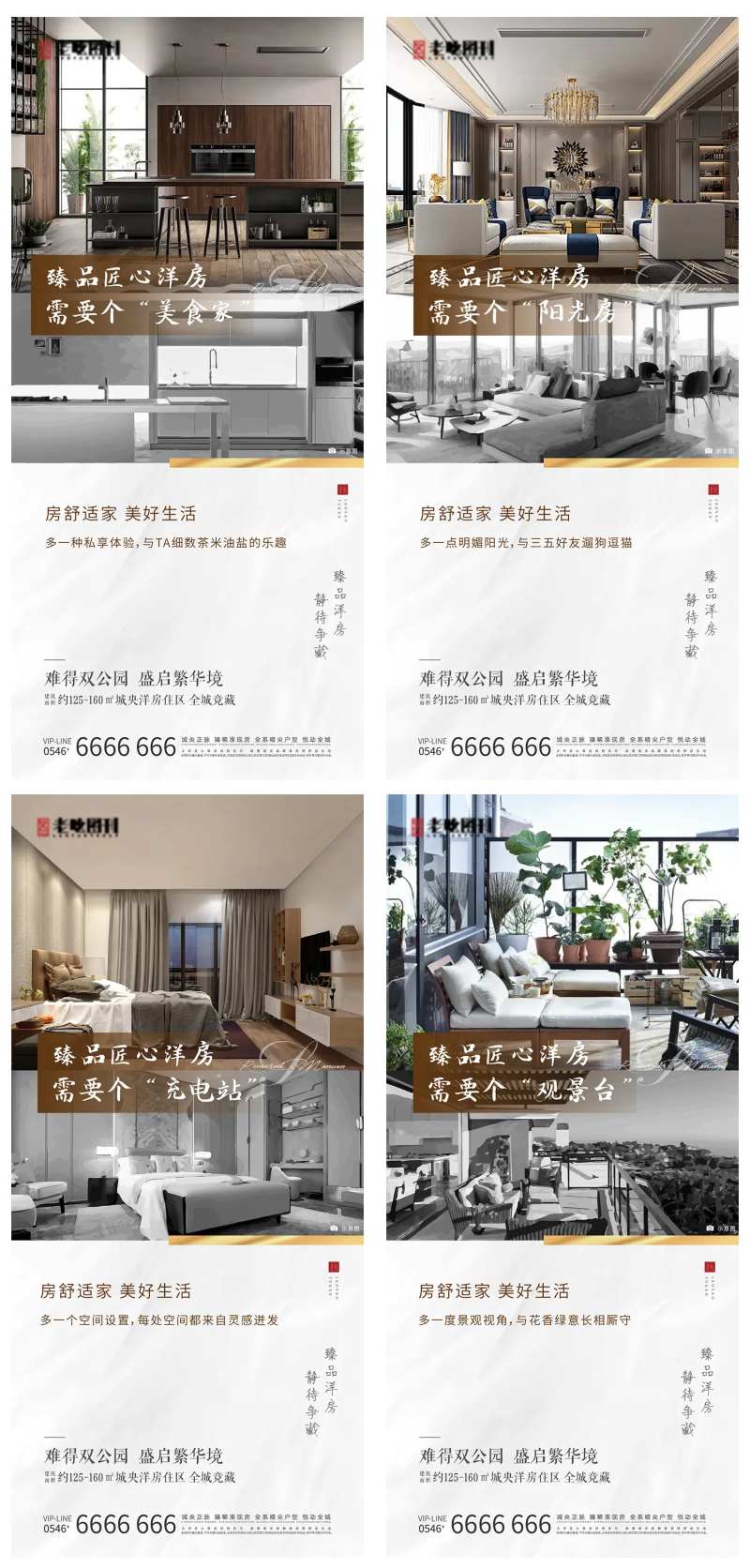 洋房内部空间价值点系列海报-采灵感-cailinggan.com