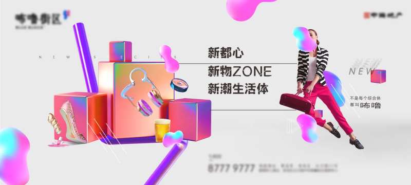 商业房地产潮流生活体主形象-采灵感-cailinggan.com