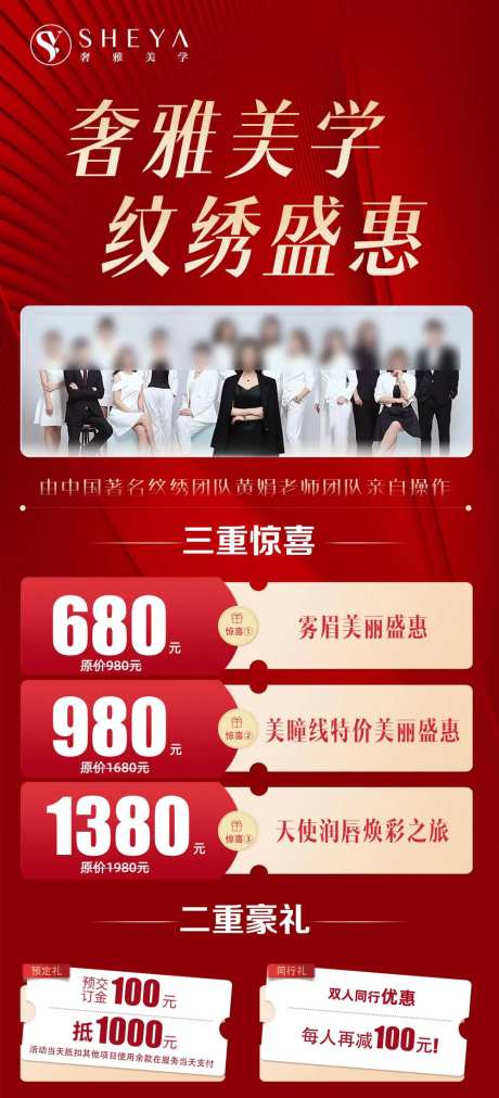 纹绣纹眉活动钜惠促销海报-采灵感-https://www.cailinggan.com/