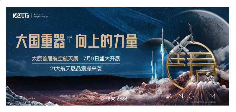 航空航天展活动背景板-采灵感-cailinggan.com