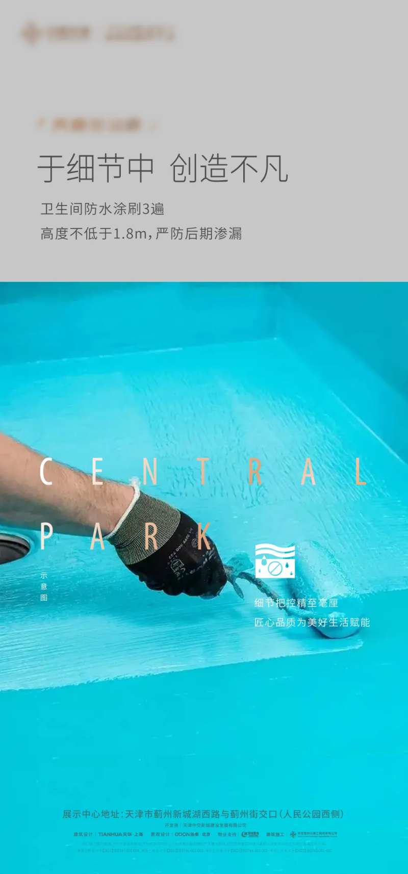 地产施工工艺海报-采灵感-cailinggan.com